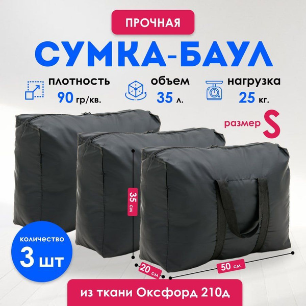Сумка баул для переезда, большая хозяйственная сумка на молнии, для ...
