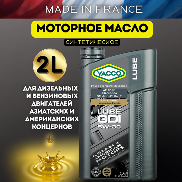 Масло моторное YACCO 5W-30 Синтетическое - купить в интернет-магазине ...