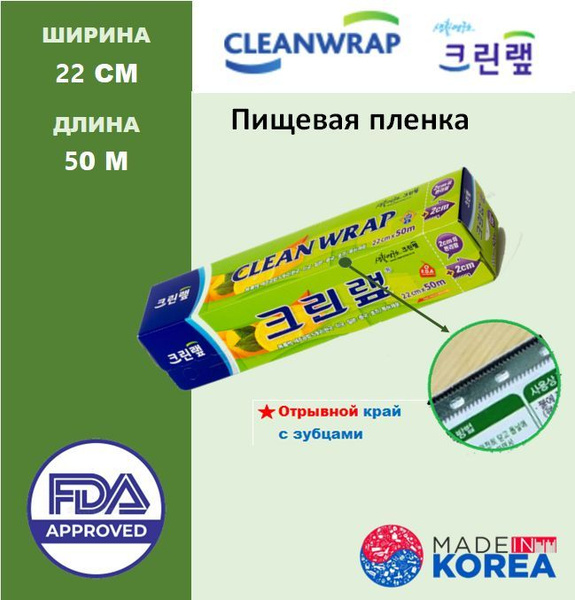 Пленка пищевая Clean Wrapх 22 см - купить по выгодной цене в интернет ...