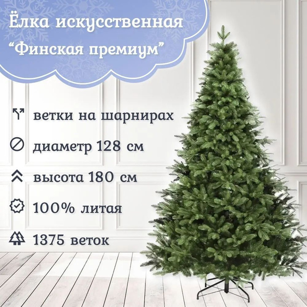 Царь Елка Елка искусственная, Литая, 180 см купить на OZON по низкой ...