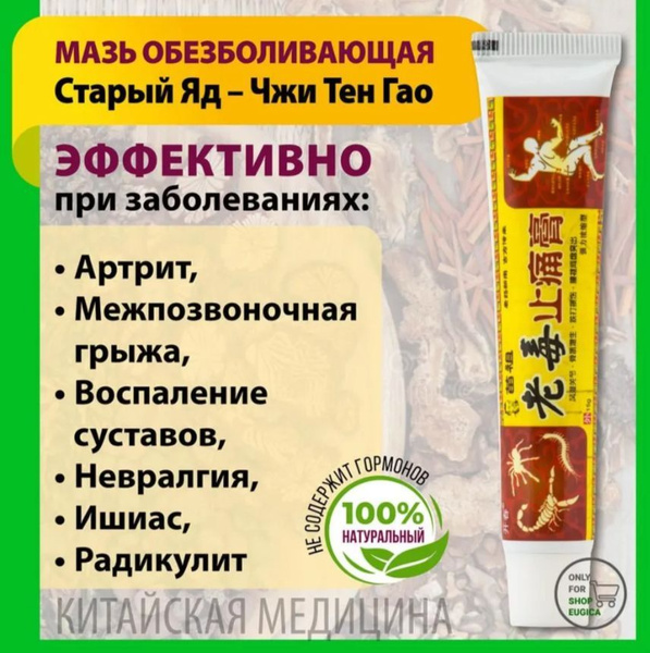 Крем от боли в суставах - купить с доставкой по выгодным ценам в ...