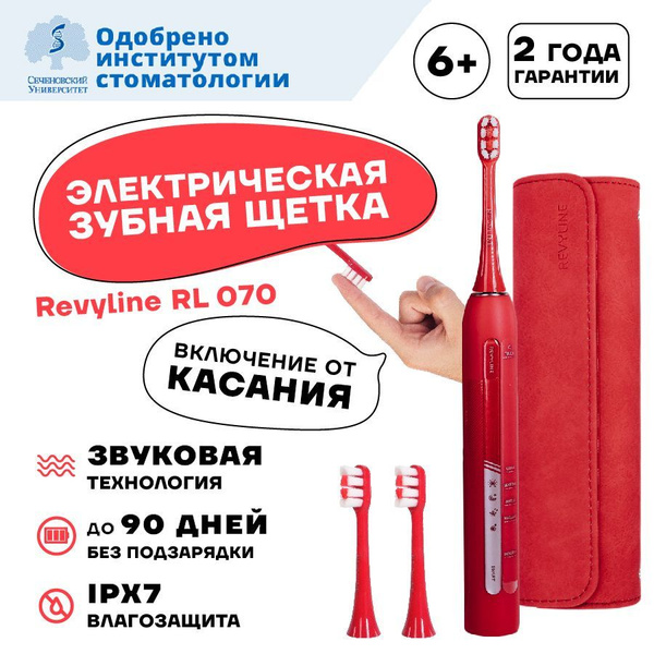 Электрическая зубная щетка Revyline Rl 070 - купить по выгодной цене в ...