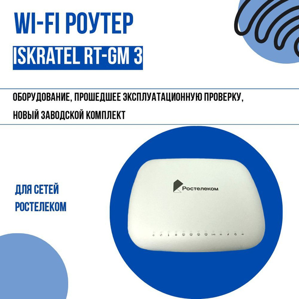 Роутер Ростелеком Оптический абонентский терминал RT-GM-3, белый, 2.4 ...