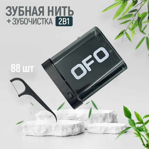 Зубная нить с зубочисткой 88 шт. Флоссеры. Зубочистки с нитью черные ...
