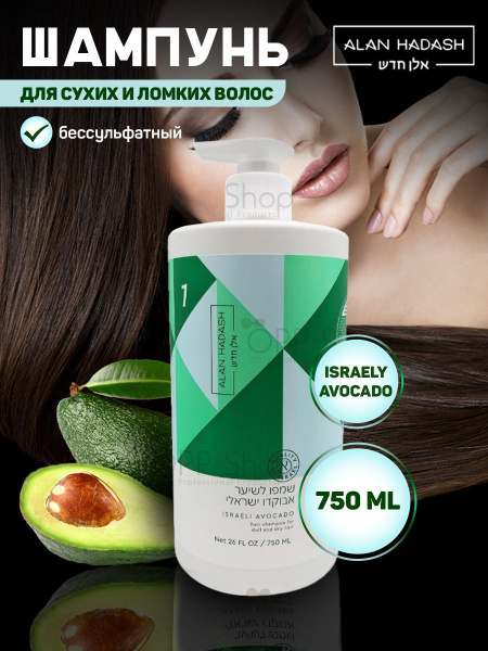 Alan Hadash Шампунь для тусклых и сухих волос Israeli Avocado 750 мл ...