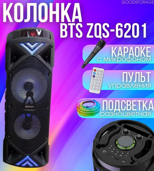 Беспроводная колонка GoodStore24 ZQS-6201/1 - купить по доступным ценам ...