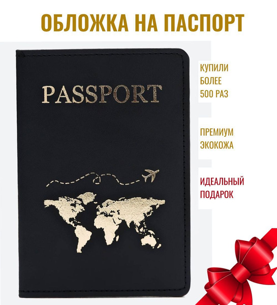 Обложка на паспорт мужская / женская черная эко кожаная, чехол для ...