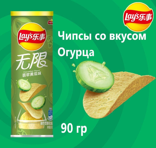 Чипсы Lay's со вкусом Огурца 90г - купить с доставкой по выгодным ценам ...