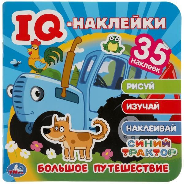 IQ-наклейки. Синий трактор. Большое путешествие (+35 наклеек) - купить ...