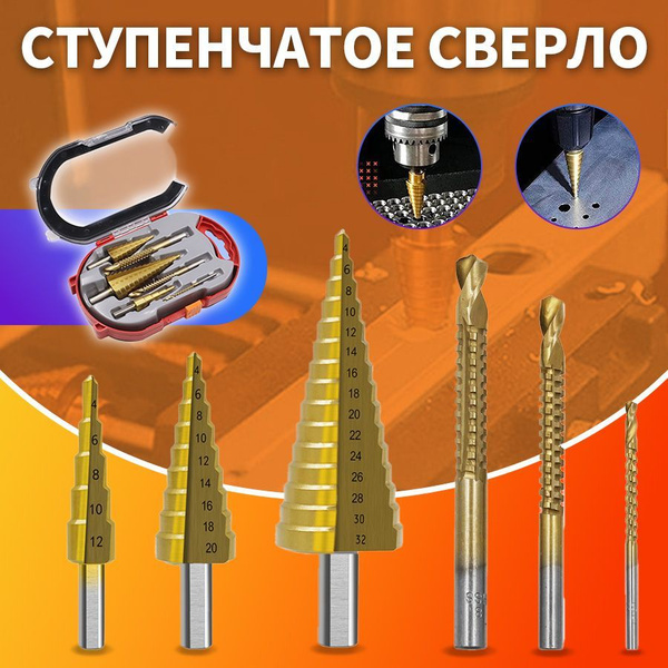набор стальных ступенчатых и фрезеровальных сверл по металлу - купить ...