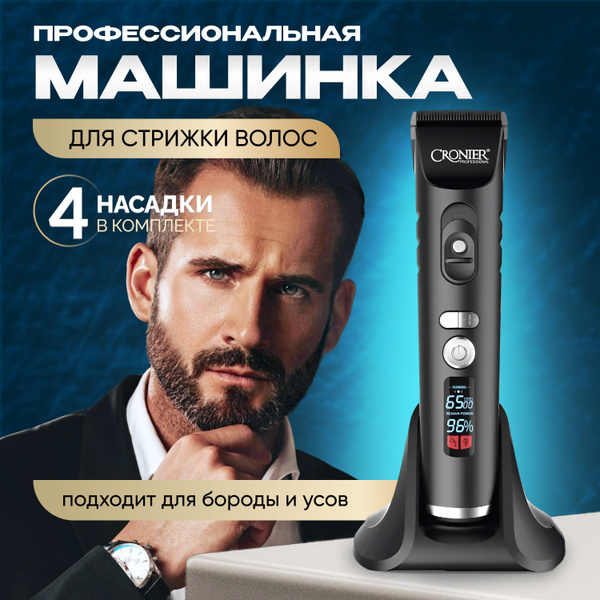 Машинка для стрижки волос профессиональная купить на OZON по низкой ...