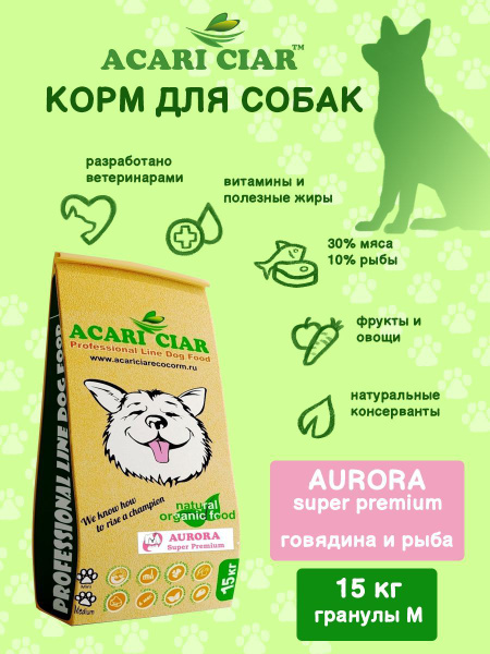 Сухой корм для собак Acari Ciar Aurora 15 кг (средняя гранула) Акари ...