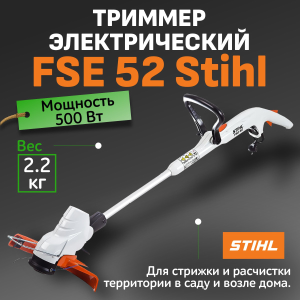 Триммер для травы электрический FSE 52 Stihl / триммер садовый ...