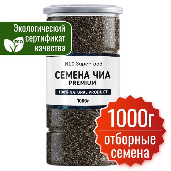 Семена чиа чёрные пищевые 1 кг. Чиа 1000 г. Miosuperfood. 100% ...