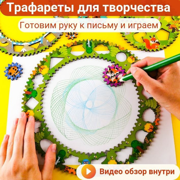 Набор для рисования трафарет спирограф для детей от 3 лет, развитие ...