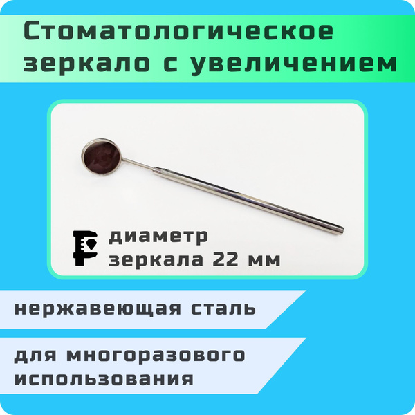 Зеркало с увеличением стоматологическое с ручкой SD -0772-24 - купить с ...