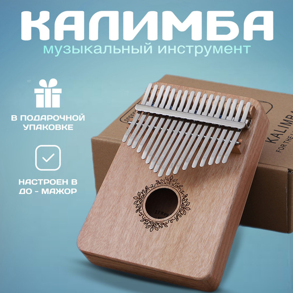 Калимба деревянный музыкальный инструмент с молоточком, африканский ...