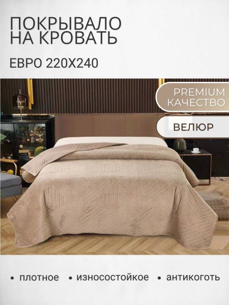 Плед , Велюр искусственный, 240х220 см купить на OZON по низкой цене ...