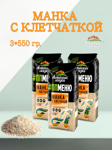 Манная крупа с клетчаткой Алтайская сказка 3 уп по 550 гр - купить с ...