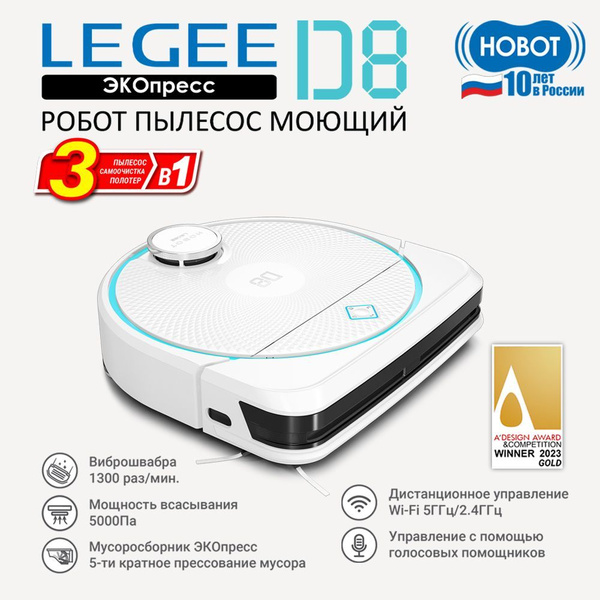 Робот-пылесос HOBOT LEGEE-D8 - купить по выгодной цене в интернет ...