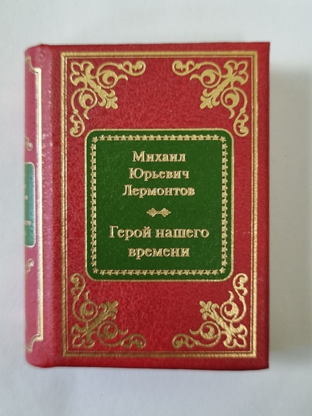 М ю лермонтов герой нашего времени проблемы. М ю лермонтов герой нашего времени проблемы