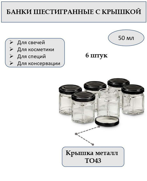 Баночки стеклянные для хранения и свечей 50 мл стеклянные, 6 штук ...