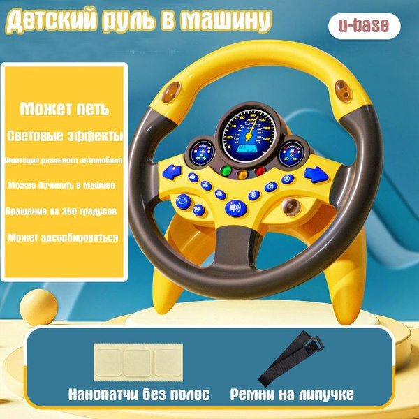 Детский руль в машину, Музыкальный руль, Игрушка в автокресло ...