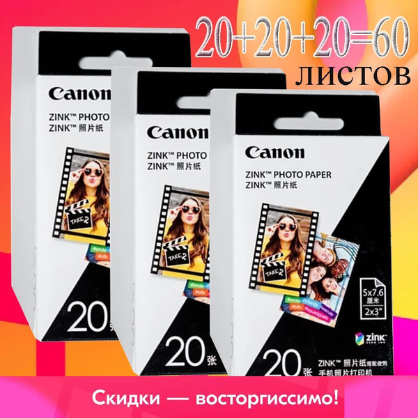 Фотобумага Canon ZP-2030 Zink Paper,60 листов купить на OZON по низкой ...