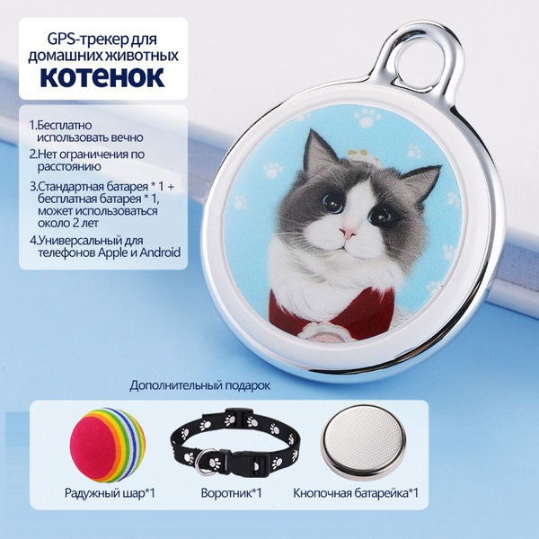 GPS-трекер для питомца P&H-pet house GPS Трекер для собак и кошек, с ...