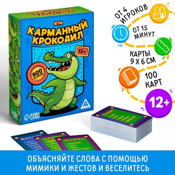 Игра Карманный крокодил , 100 карт, 12+ - купить с доставкой по ...
