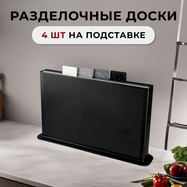 Набор разделочных досок Симбиоз Маркет, 30х20 см, 4 шт купить по ...