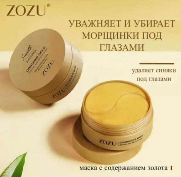 Патчи для глаз гидрогелевые от отеков Корея купить на OZON по низкой ...