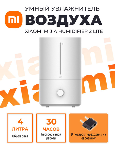 Xiaomi увлажнитель воздуха Mijia Humidifier 2 Lite (MJJSQ06DY ...