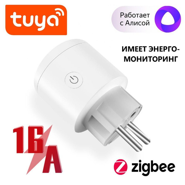 Умная розетка Tuya ZigBee 16А с ваттметром, голосовое управление ...