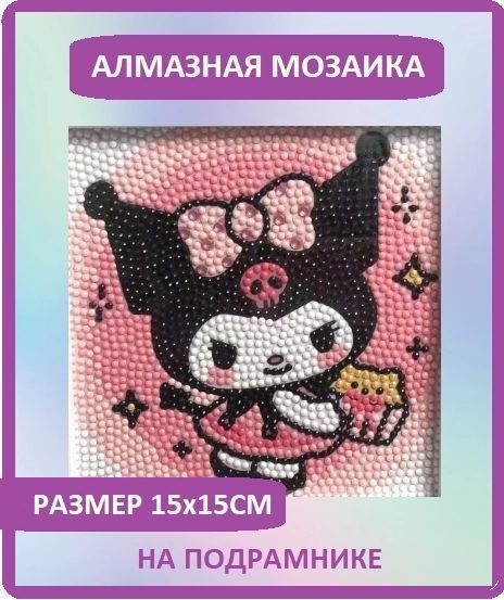 Алмазная мозаика - купить с доставкой по выгодным ценам в интернет ...