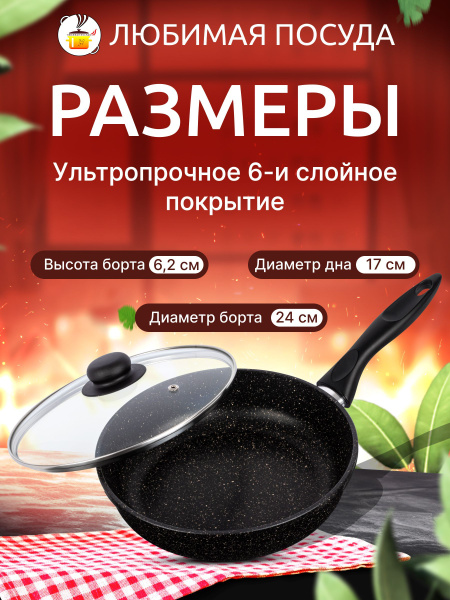 Сковорода ЛЮБИМАЯ ПОСУДА с крышкой несъемная ручка_17, 24 см - купить ...