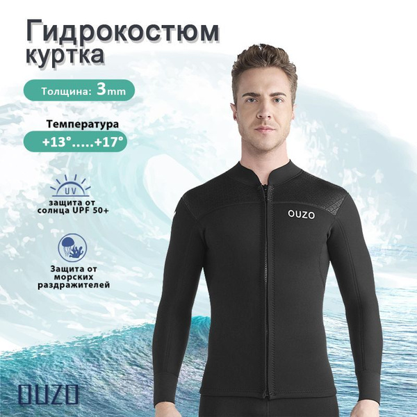 Гидрокостюм OUZO, XL, Неопрен, черный купить по низкой цене с доставкой ...