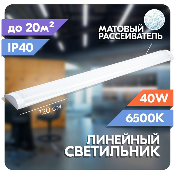 Подвесной светильник светодиодный линейный 40W настенный, матовый ...