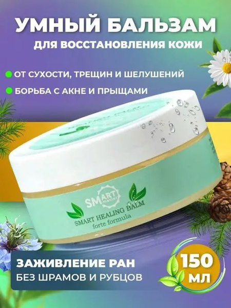 Smart Master Умный Бальзам для быстрого восстановления кожи, заживления ...