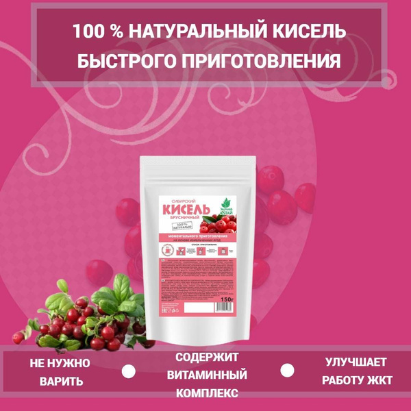 Натуральный кисель быстрого приготовления Брусничный на основе свежей ...