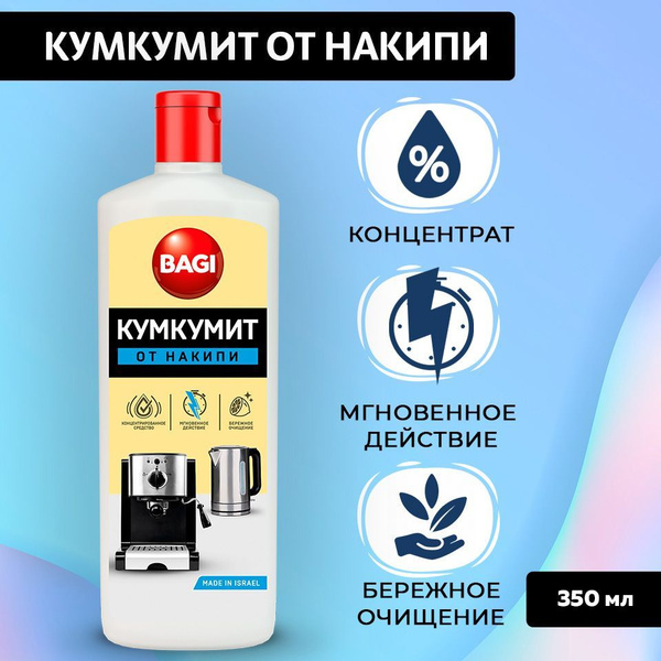 Средство от накипи Bagi Кумкумит, 350 мл - купить с доставкой по ...