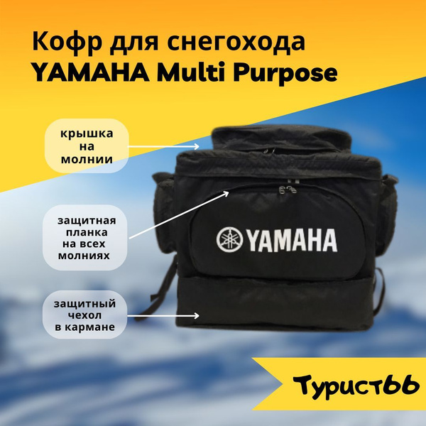 Кофр для снегохода YAMAHA MULTI PURPOSE - купить с доставкой по ...