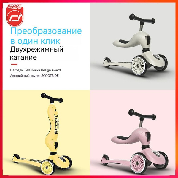 Самокат-трансформер Городской Scoot & Ride SCOOT-1, - купить по ...