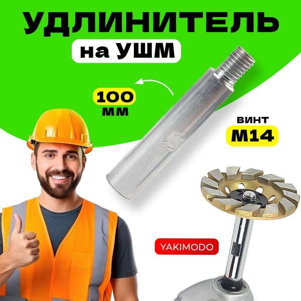 Насадка на инструмент 14 мм Удлинитель купить по выгодной цене в ...