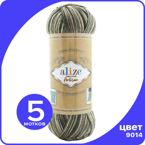 Пряжа Alize Superwash ARTISAN - 9014 - 100 г x 420 м - 5 шт / Ализе ...