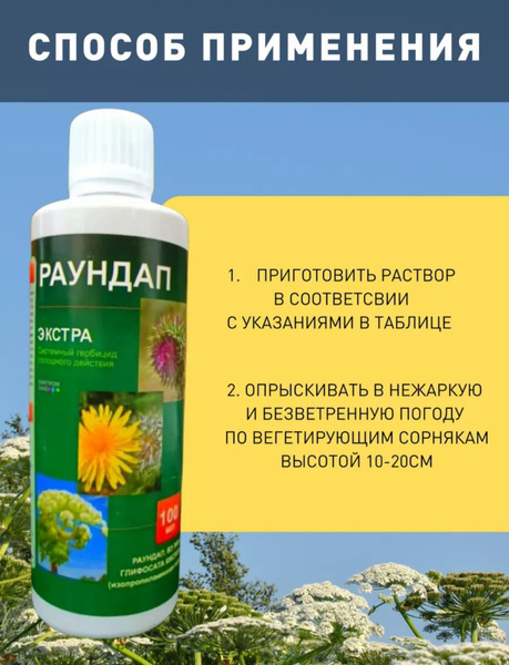 Средство от сорняков . - купить с доставкой по выгодным ценам в ...