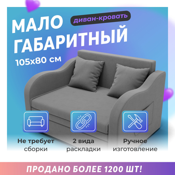 Диван-кровать Диван_Бали_велюта, механизм Выкатной, 105х87х77 см ...