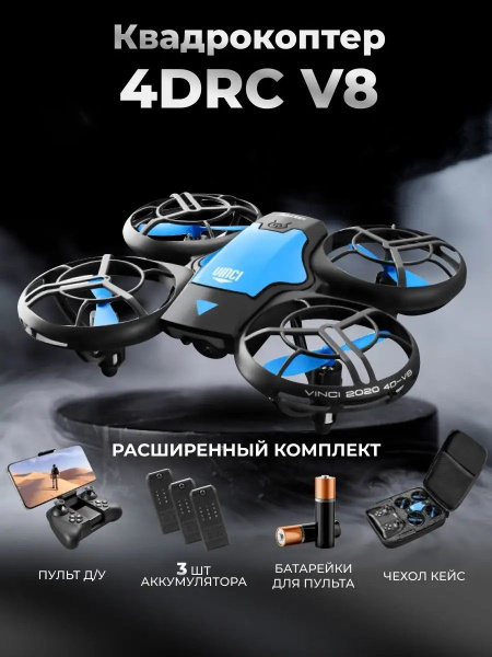 4DRC, Мини квадрокоптер, Коптер, Для детей, Возврат одним ключом ...