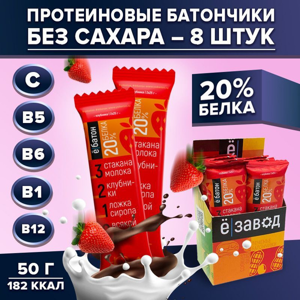 Протеиновый батончик без сахара Ё/батон глазированный 20% белка вкус ...