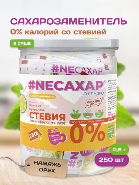 Сахарозаменитель стевия NEСАХАР с Экстрактом фрукта Монаха (архата ...